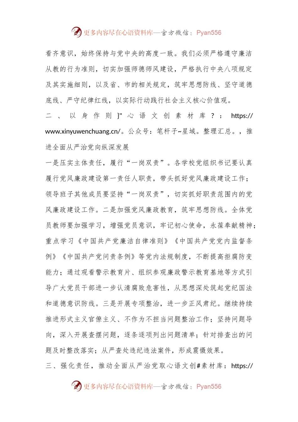 教育局局长在中秋国庆节前廉政谈话会上的讲话.docx_第2页
