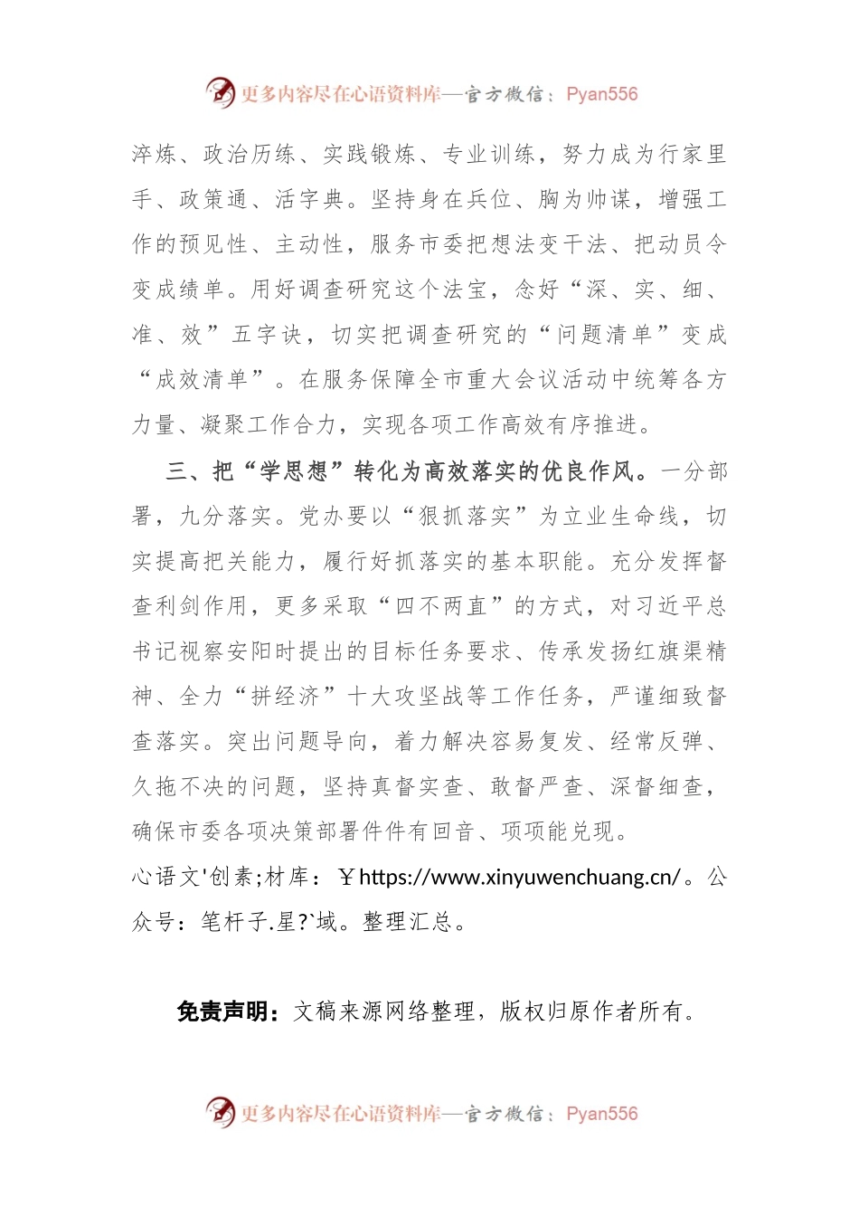 市委秘书长主题教育研讨发言：扎实做好“学思想”“三化”工作 全面提升“三服务”能力水平.docx_第2页