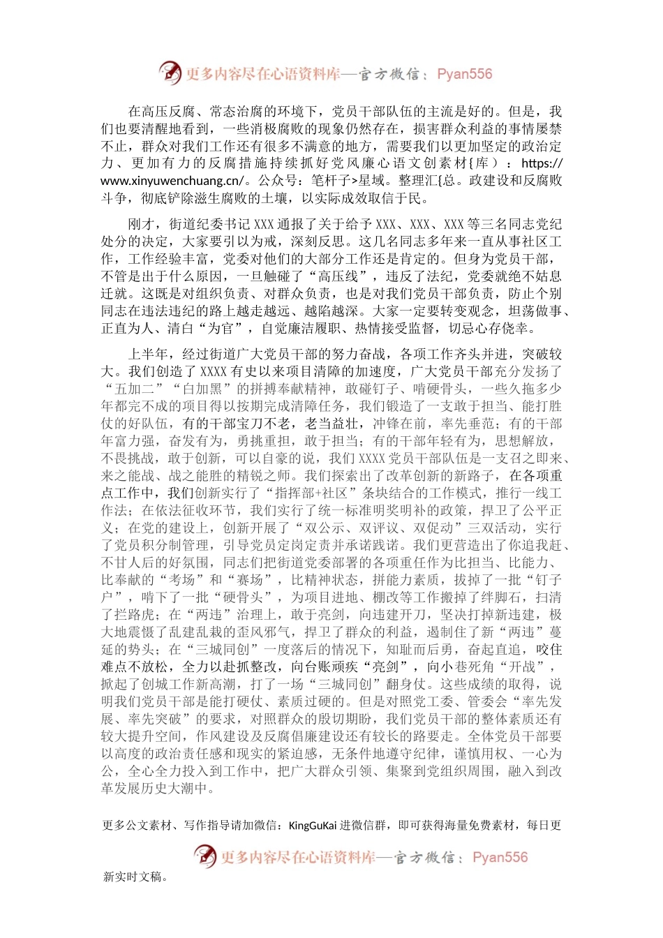 廉政党课：坚守纪律底线 强化责任担当 争做为民务实清廉好干部.docx_第2页