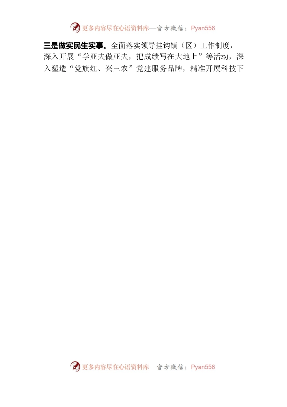 抓稳党建“牛鼻子”广泛凝聚乡村振兴“向心力”.docx_第2页