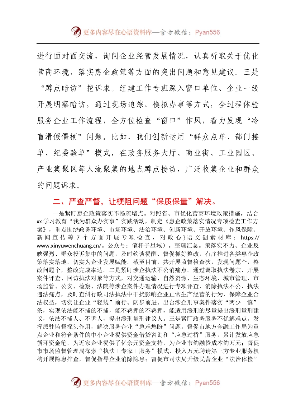 市纪委在2021年全市优化营商环境助推高质量发展推进会上的讲话发言材料.docx_第2页