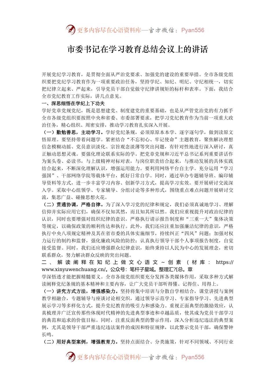 市委书记在学习教育总结会议上的讲话.docx_第1页