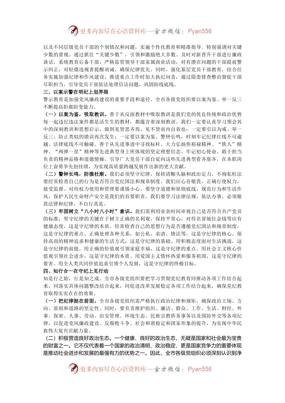市委书记在学习教育总结会议上的讲话.docx_第2页