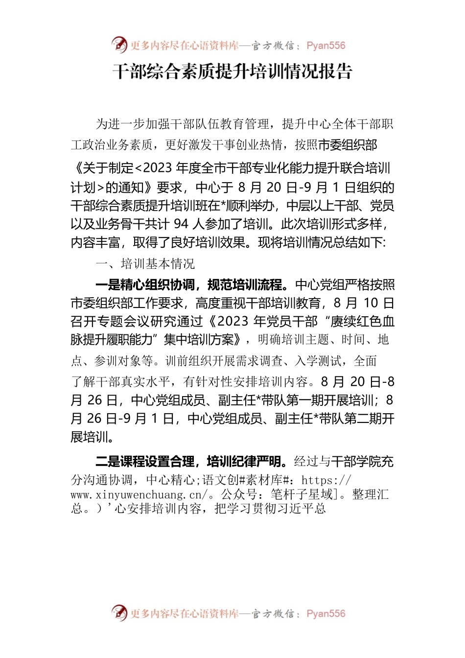 干部培训情况报告.docx_第1页