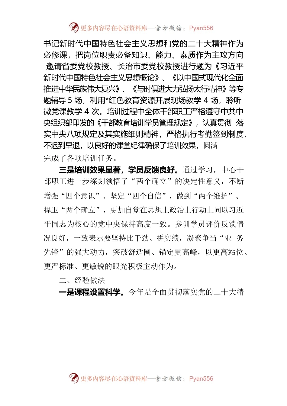 干部培训情况报告.docx_第2页
