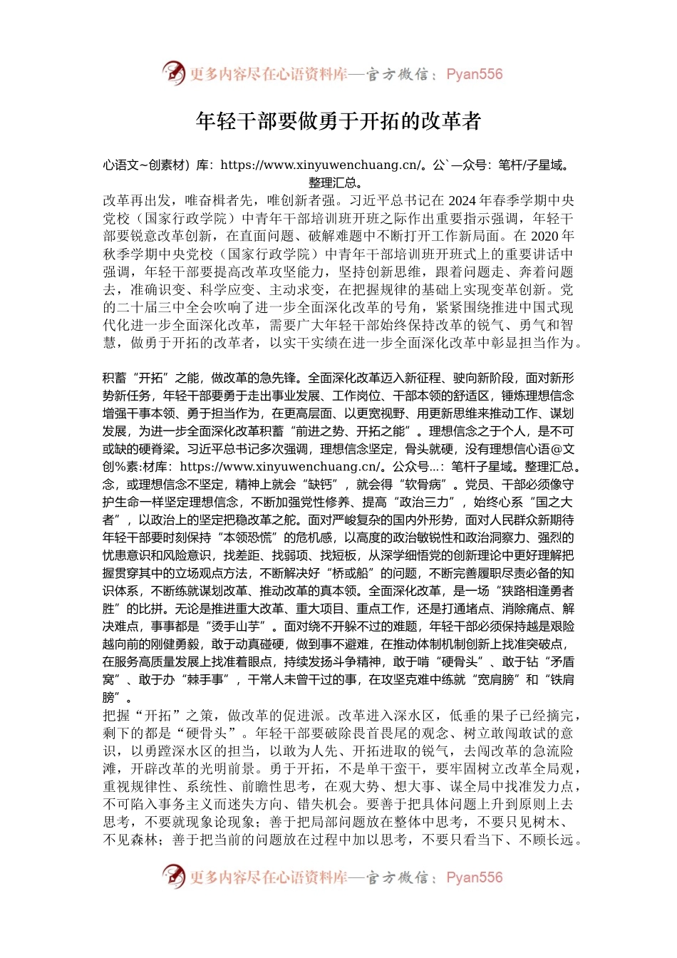 年轻干部要做勇于开拓的改革者.docx_第1页
