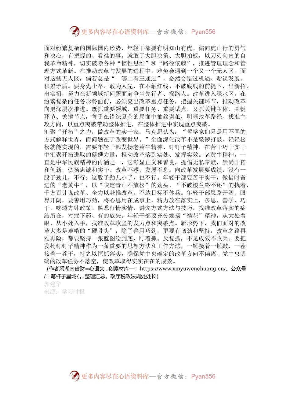 年轻干部要做勇于开拓的改革者.docx_第2页