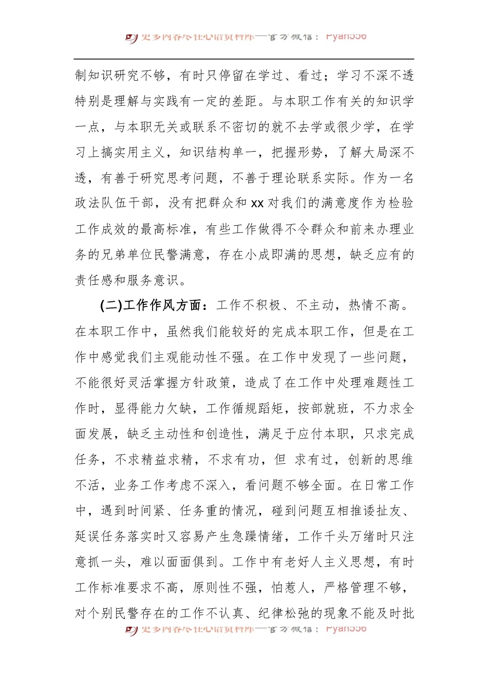 政法队伍教育整顿个人对照检查材料（3）.docx_第2页