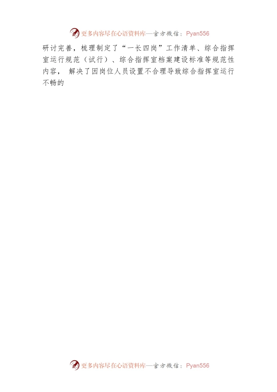 指挥中心副职2022年述职报告.docx_第2页