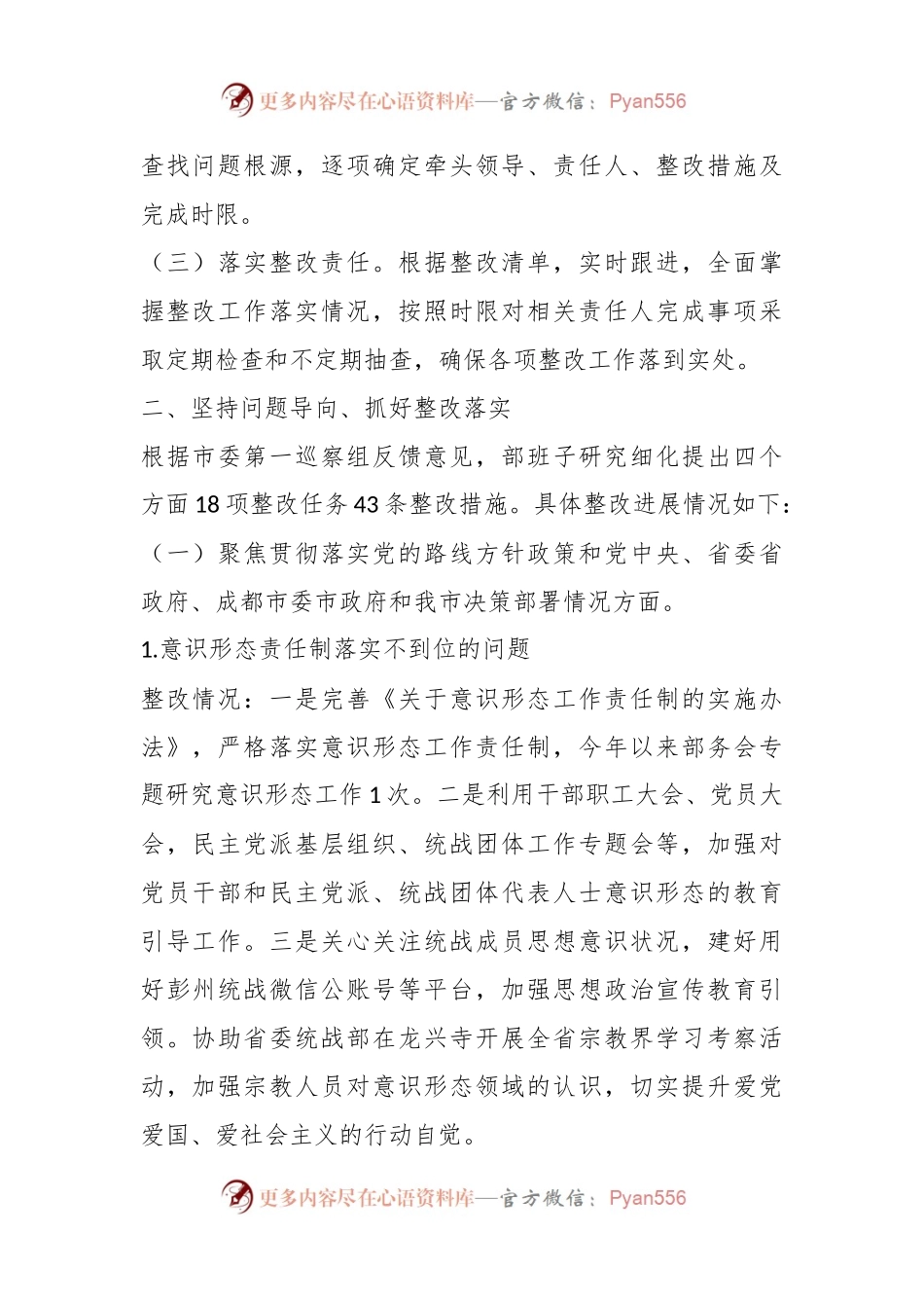 市委统战部关于市委第一巡察组巡察反馈意见整改落实情况的报告.docx_第2页