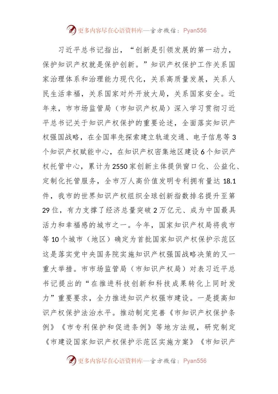 市场管局在全市经济社会年度重点任务落实推进会上的发言.docx_第2页