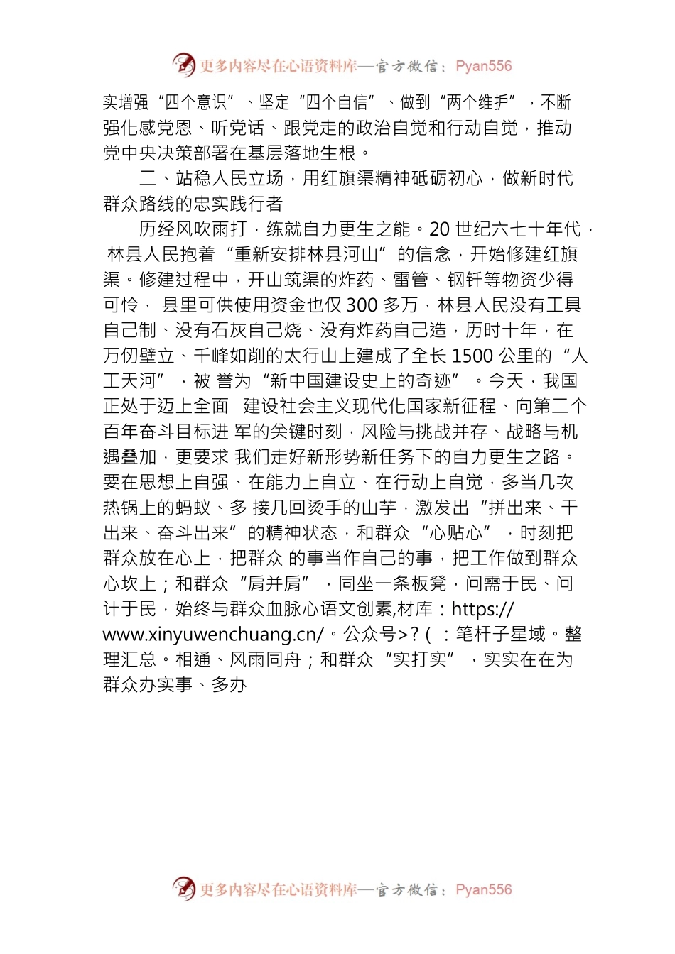 弘扬红旗渠精神、凝聚信仰力量，谱写基层党建奋进新篇章.docx_第2页