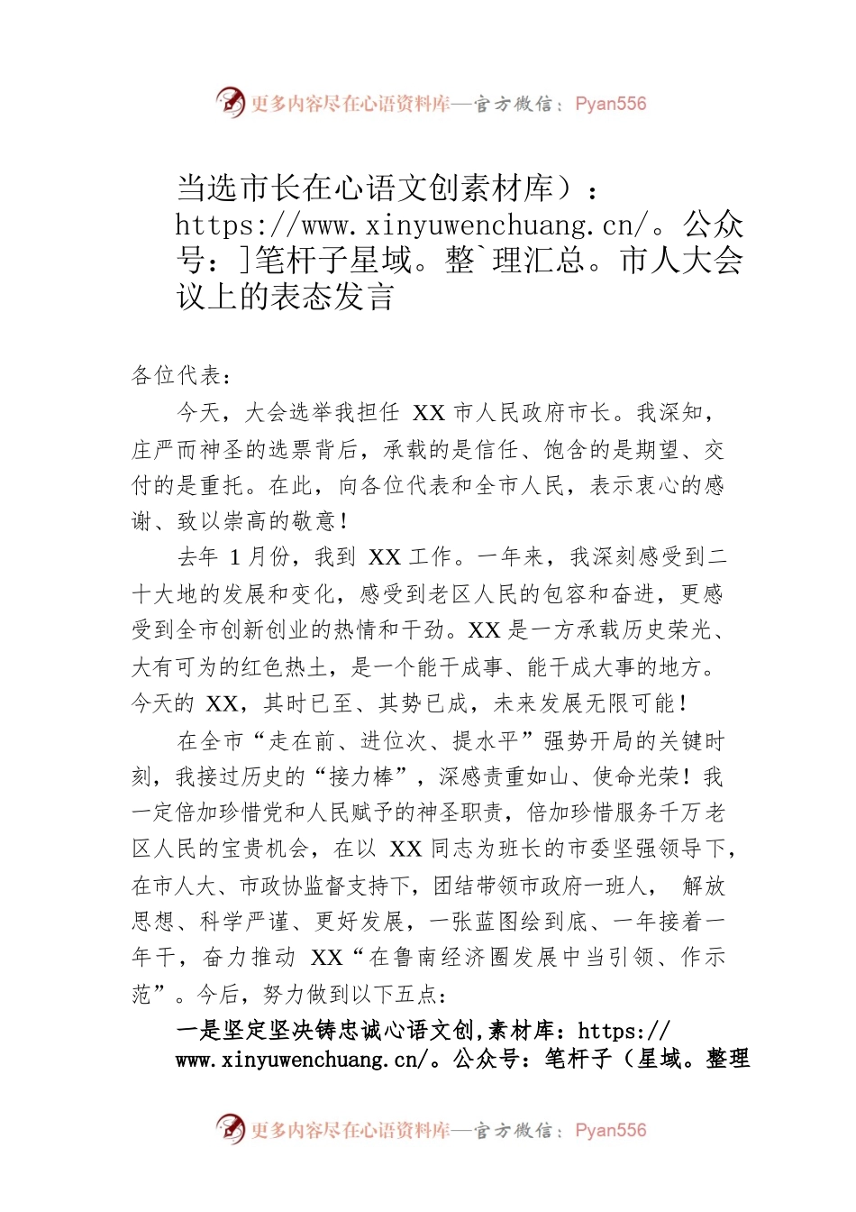 当选市长在市人大会议上的表态发言.docx_第1页