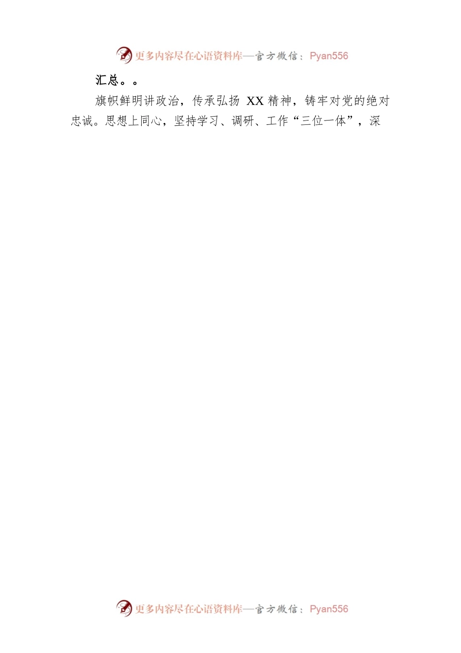 当选市长在市人大会议上的表态发言.docx_第2页