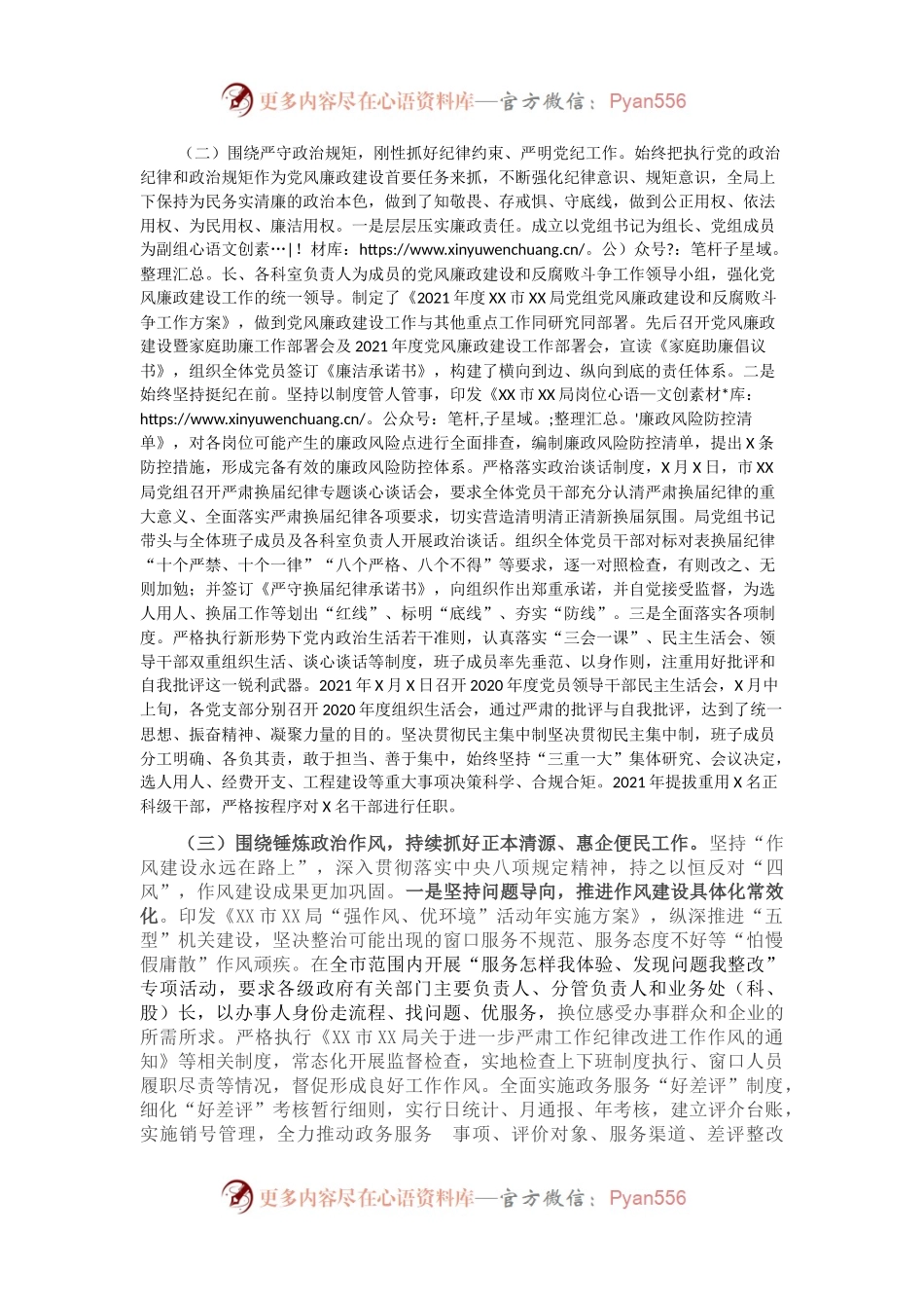 市局2021年上半年党风廉政建设工作情况及下半年工作打算907258.docx_第2页