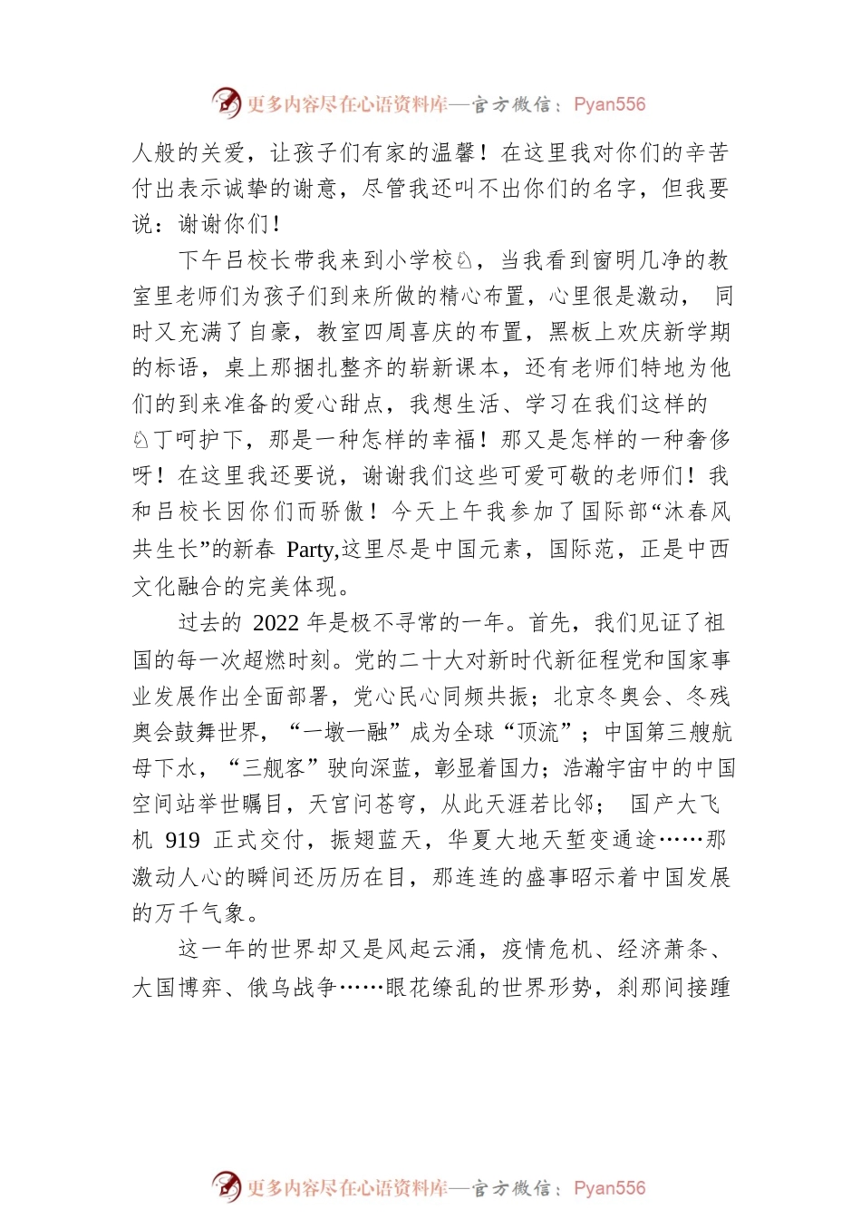 总校长唐浩：在2022-2023学年度第二学期开学典礼上的讲话.docx_第2页