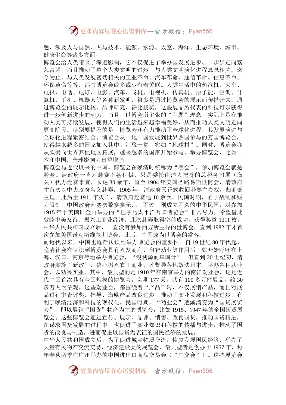 推动人类文明进步的博览会.docx_第2页