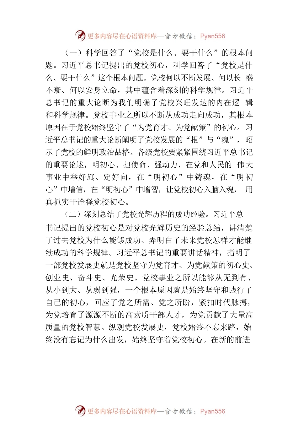 市委书记在调研党校工作座谈会上的讲话.docx_第2页