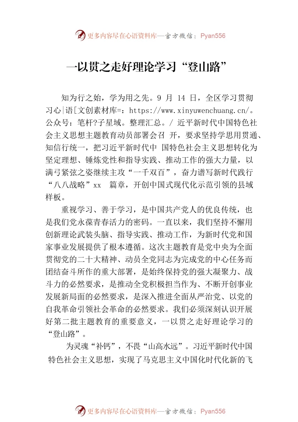 扎实推进主题教育走深走实研讨发言材料汇编（第2批）（3篇）.docx_第2页