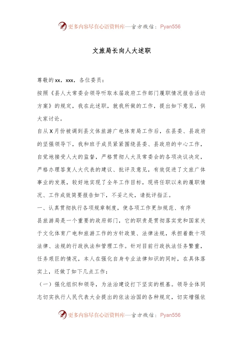 文旅局长向人大述职.docx_第1页