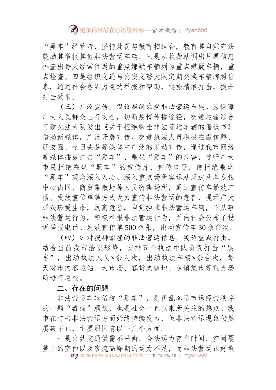 市委政法委打击非法营运”黑车”专项整治工作汇报.docx_第2页