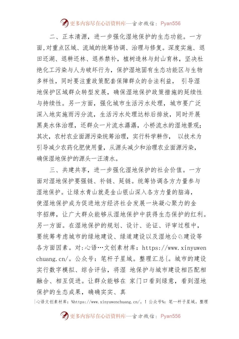 携手同心保护湿地，擦亮潇湘生态名片.docx_第2页