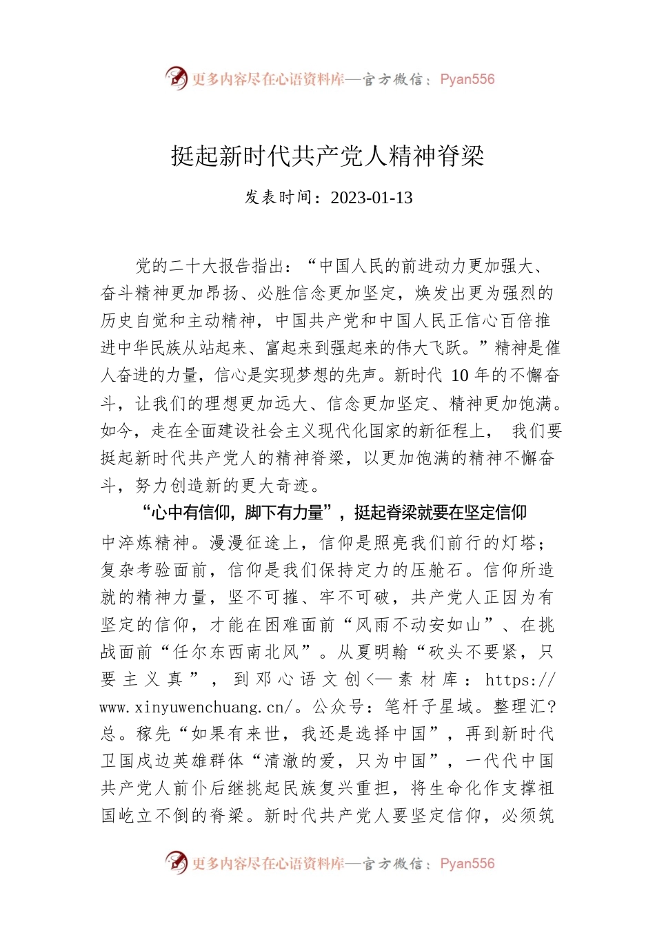 挺起新时代共产党人精神脊梁.docx_第1页