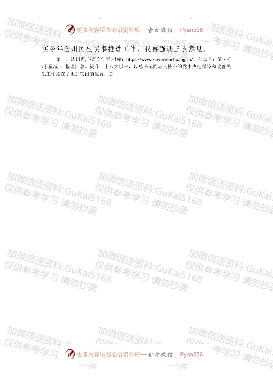 推进民生重点工作会议上的讲话.docx_第2页