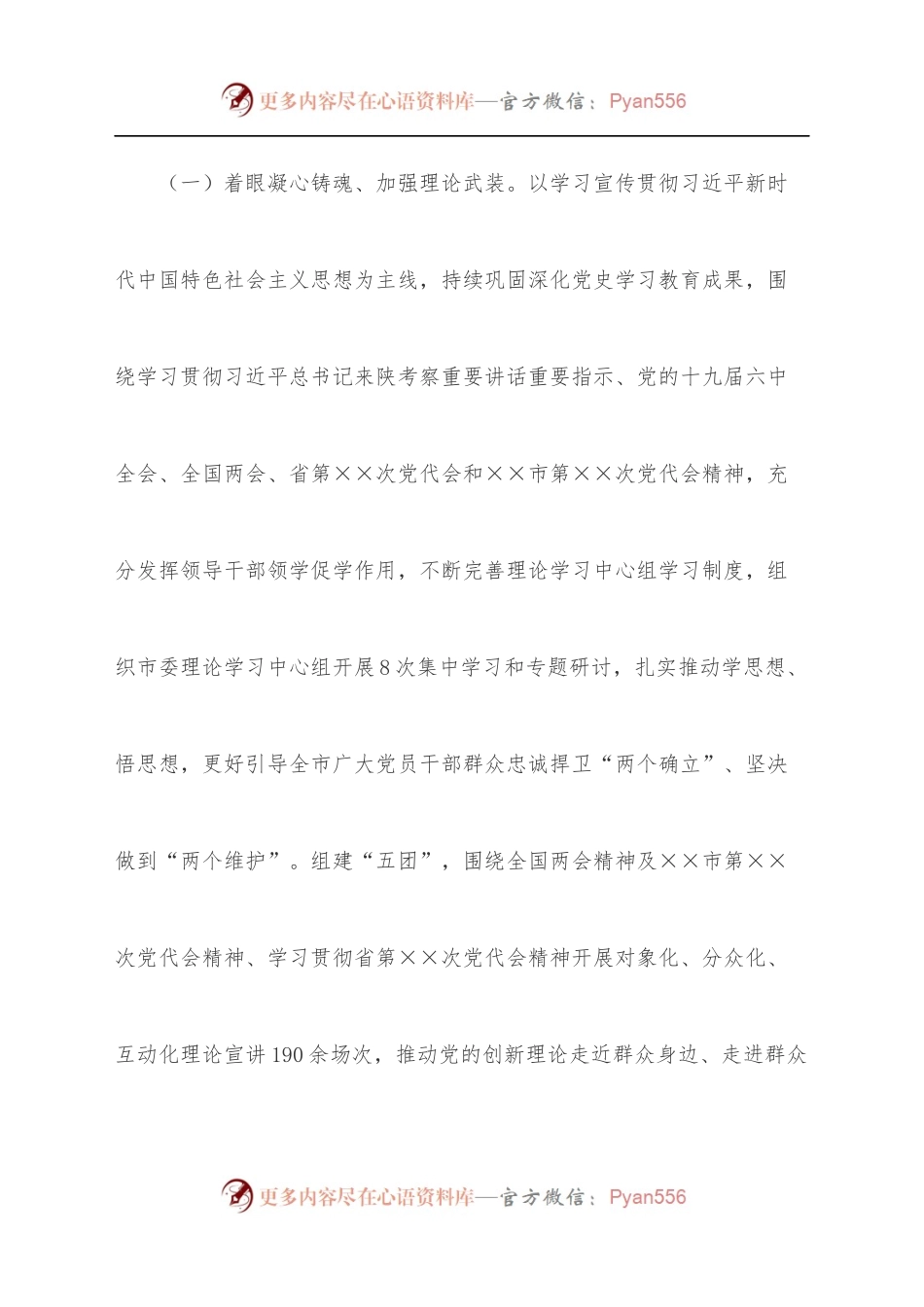 市委宣传部2022年上半年工作总结及下半年重点工作.docx_第2页