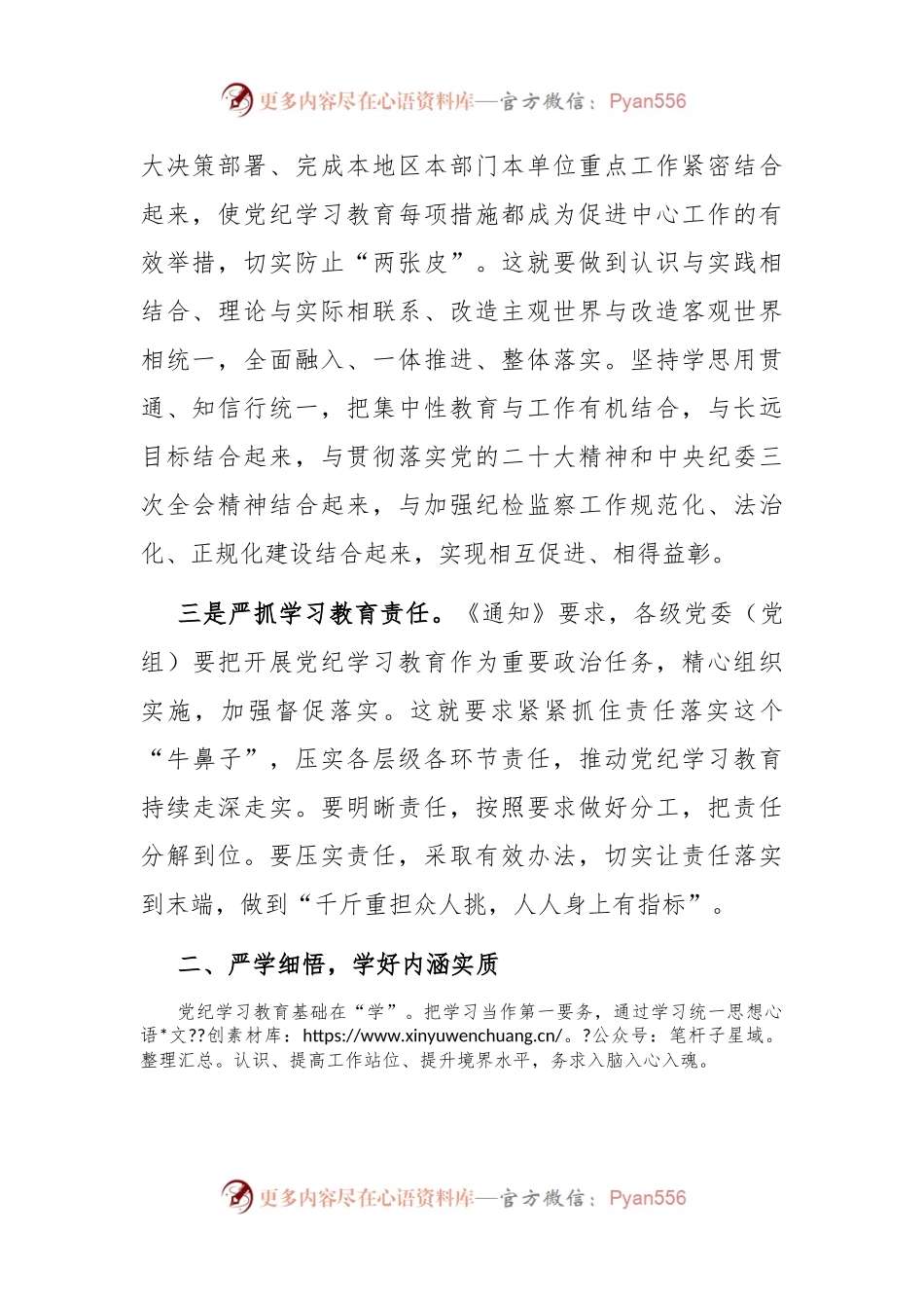 廉政党课：纪律教育须“严”字打头.docx_第2页