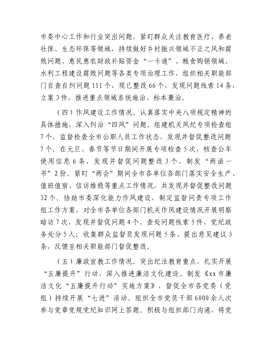 市纪委监委2023年上半年工作总结及下半年工作计划2800字.docx_第2页