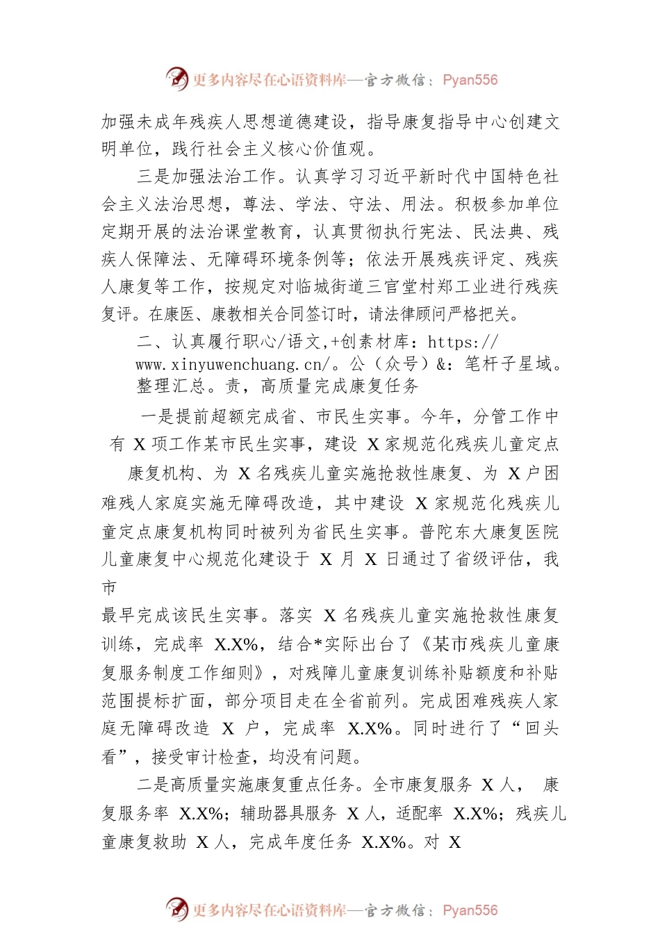 市残联党组成员、副理事长2022年工作总结报告.docx_第2页