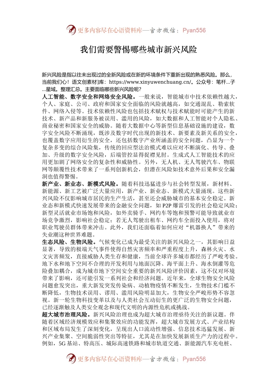 我们需要警惕哪些城市新兴风险.docx_第1页