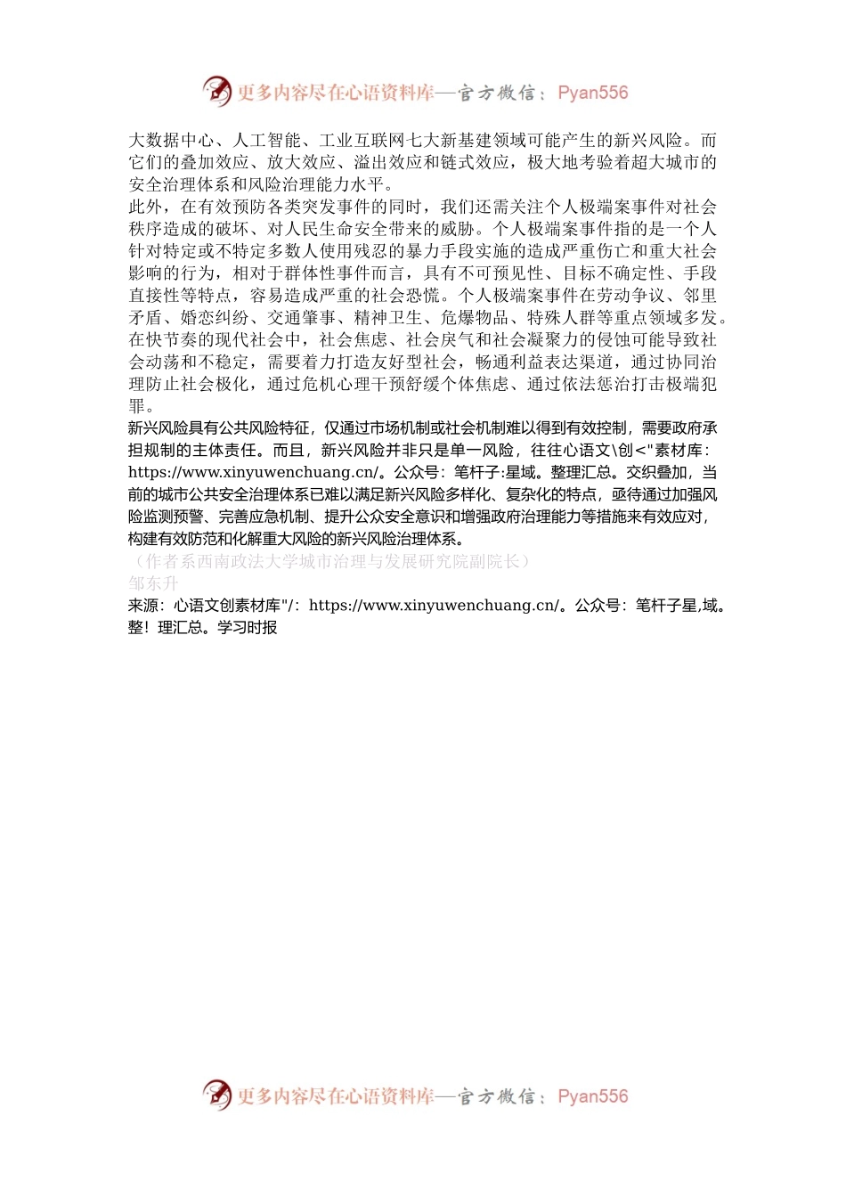我们需要警惕哪些城市新兴风险.docx_第2页