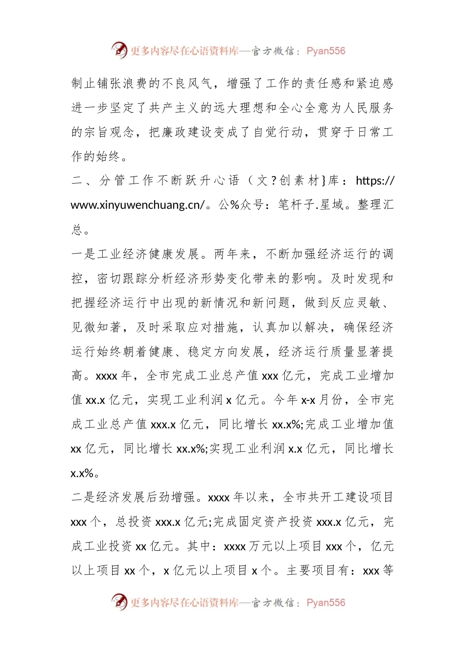 市委常务副市长述职述廉报告.docx_第2页