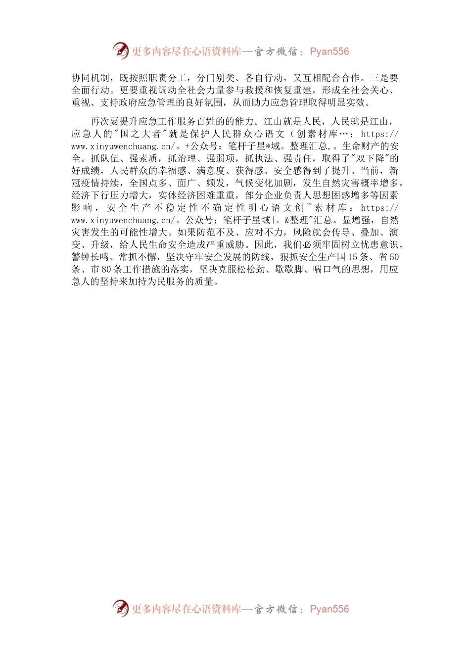 应急管理局长学习习近平总书记在省部级主要领导干部专题研讨班讲话精神发言材料.docx_第2页