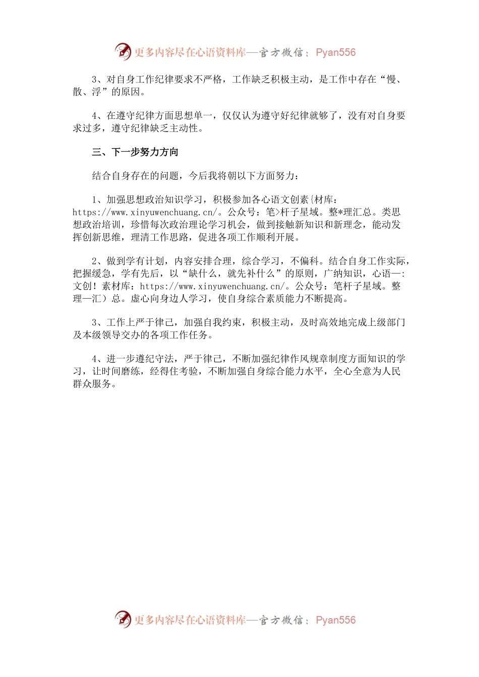 政法队伍教育整顿专项活动个人对照检查.docx_第2页