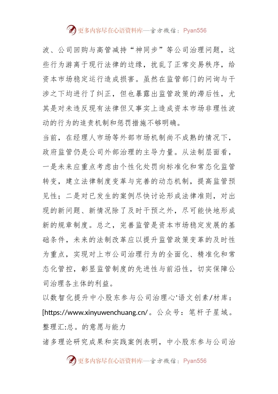 提升上市公司治理质量 促进多层次资本市场健康发展.docx_第2页