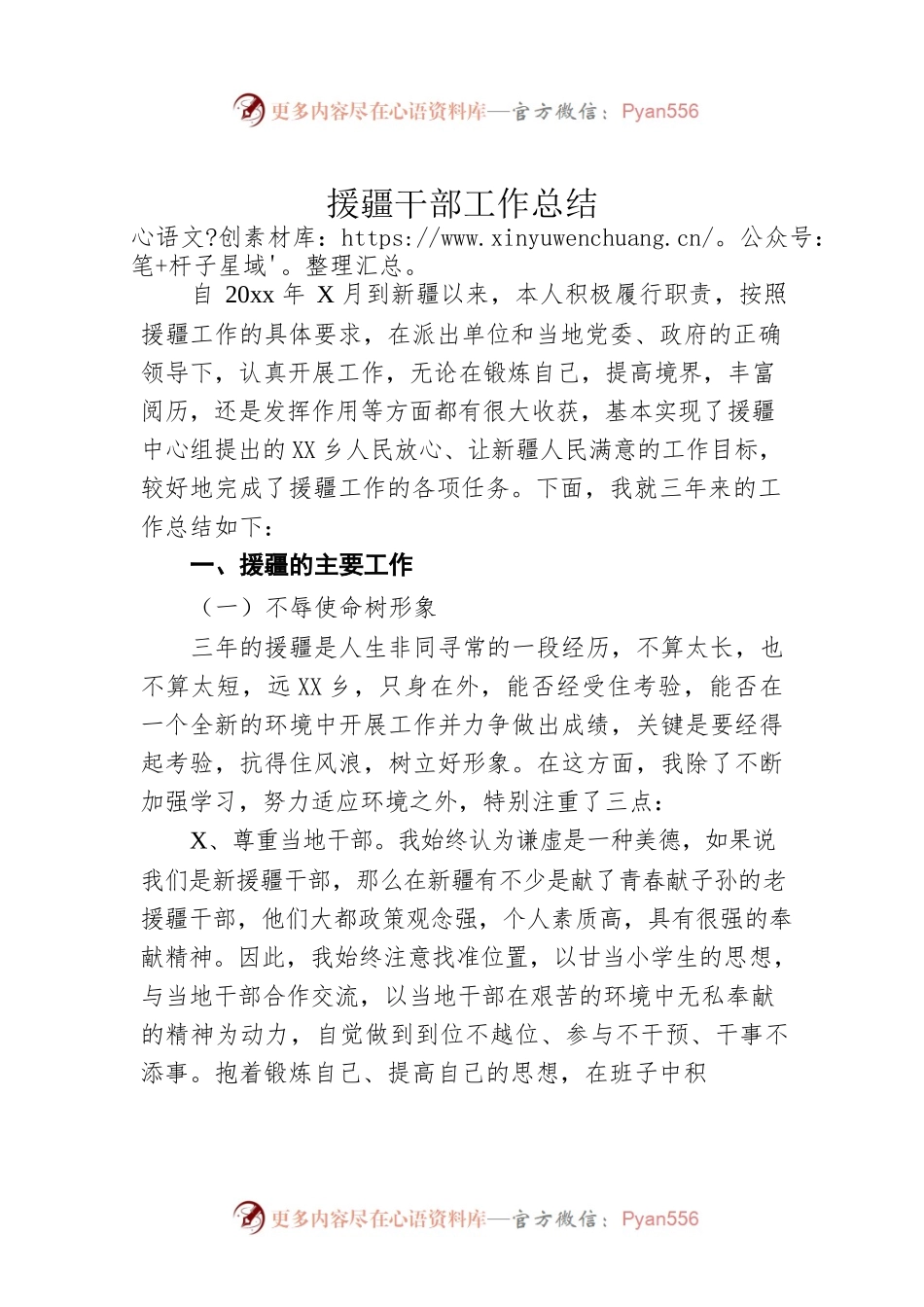 援疆干部工作总结.docx_第1页