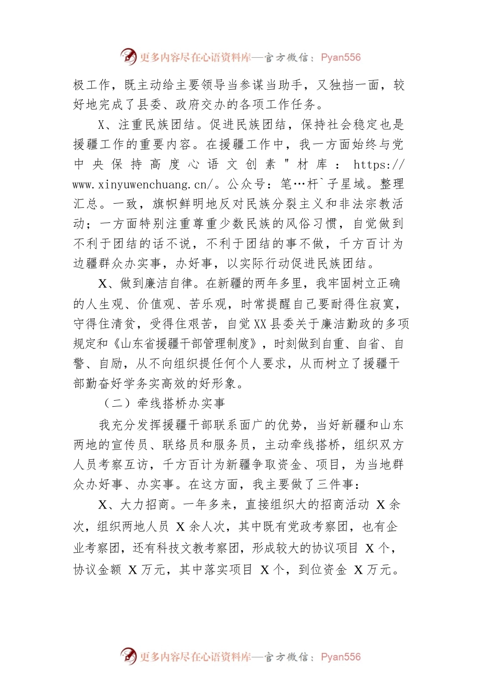 援疆干部工作总结.docx_第2页
