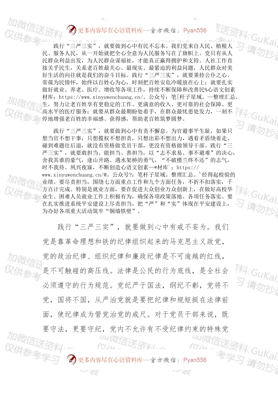 把践行“三严三实”作为自觉追求.docx_第2页