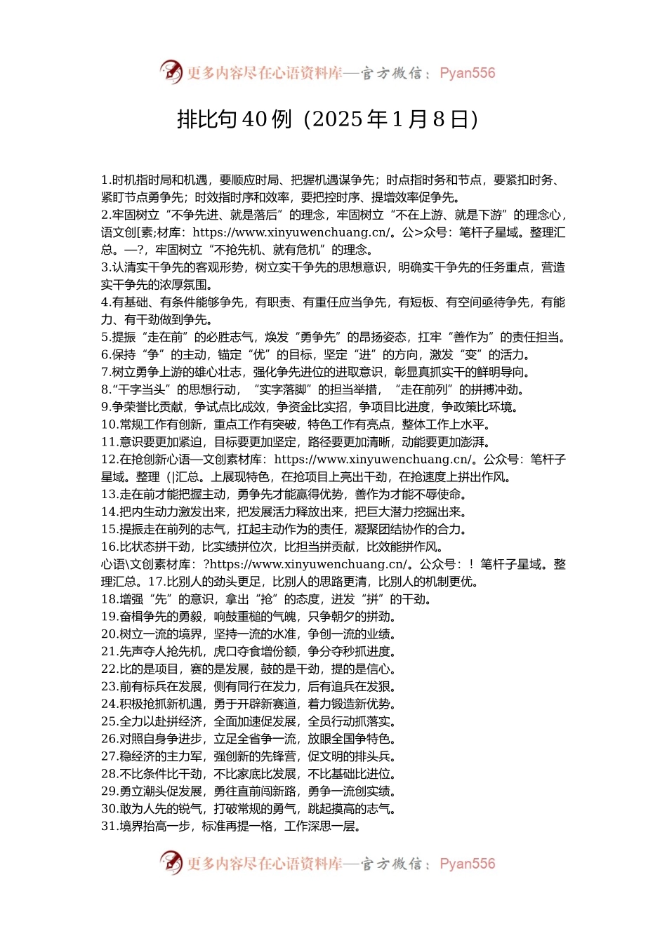 排比句40例（2025年1月8日）.docx_第1页