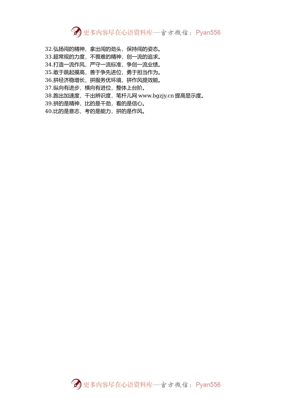 排比句40例（2025年1月8日）.docx_第2页
