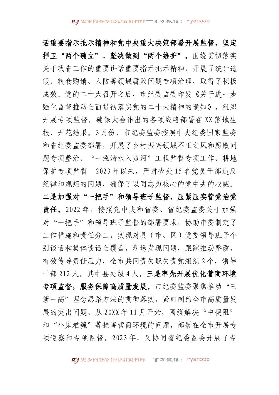 市纪委监委关于2023年度重点工作完成情况汇报.docx_第2页