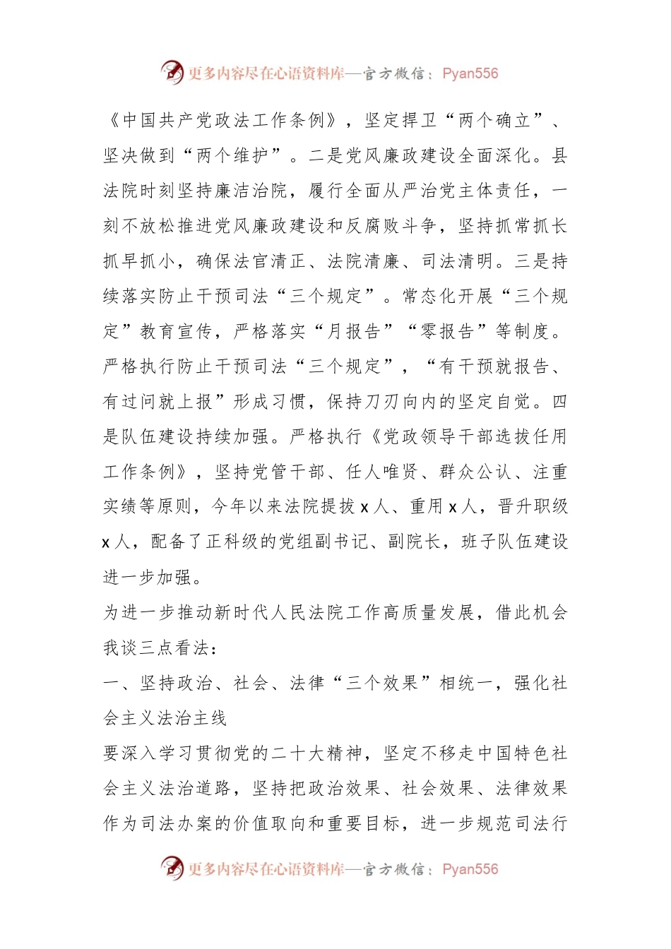 政法书记在县法院接受市中院开展政治督查的座谈会上的讲话稿.docx_第2页