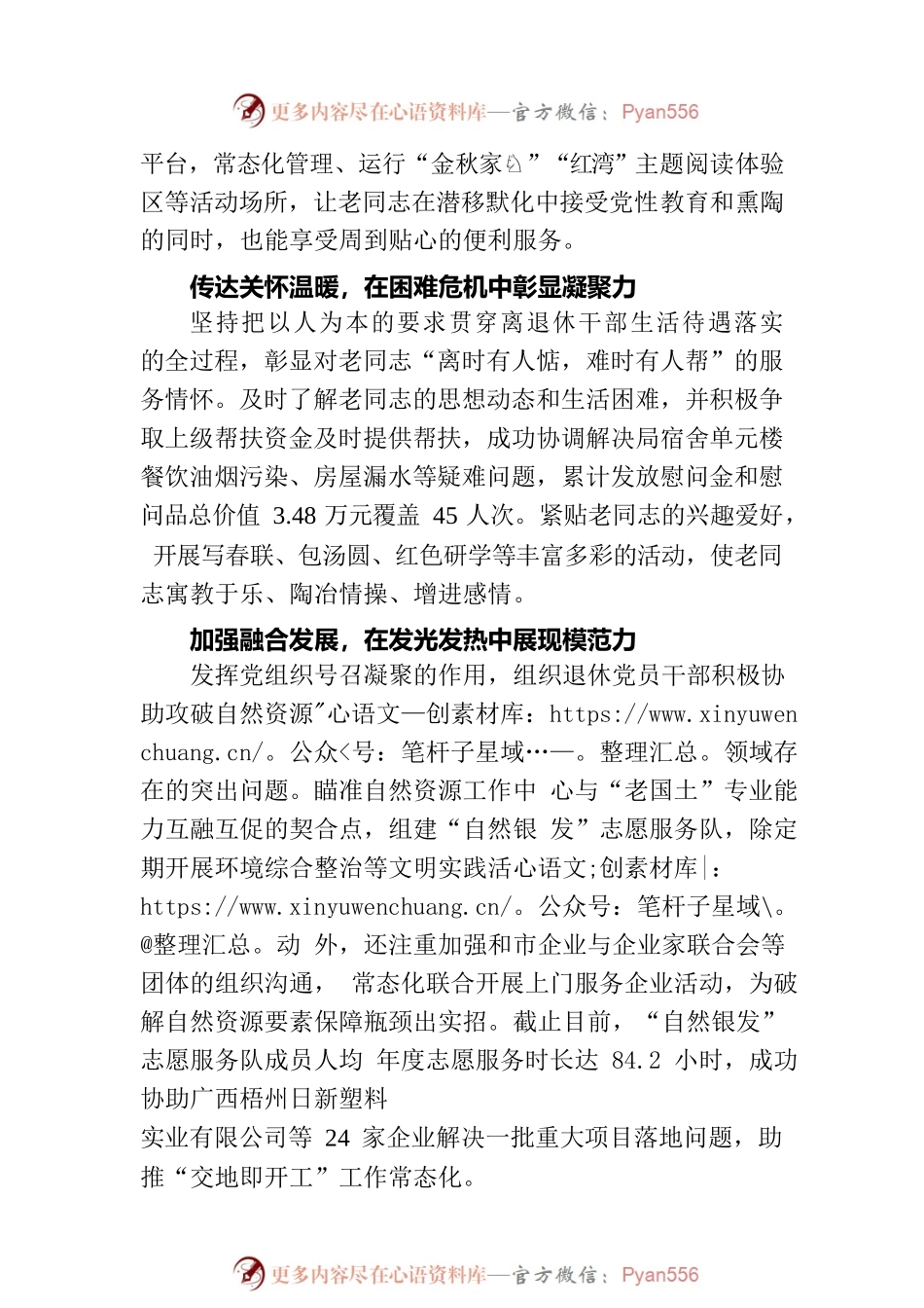 市自然资源局在全市离退休干部党的建设工作会议上作经验交流.docx_第2页