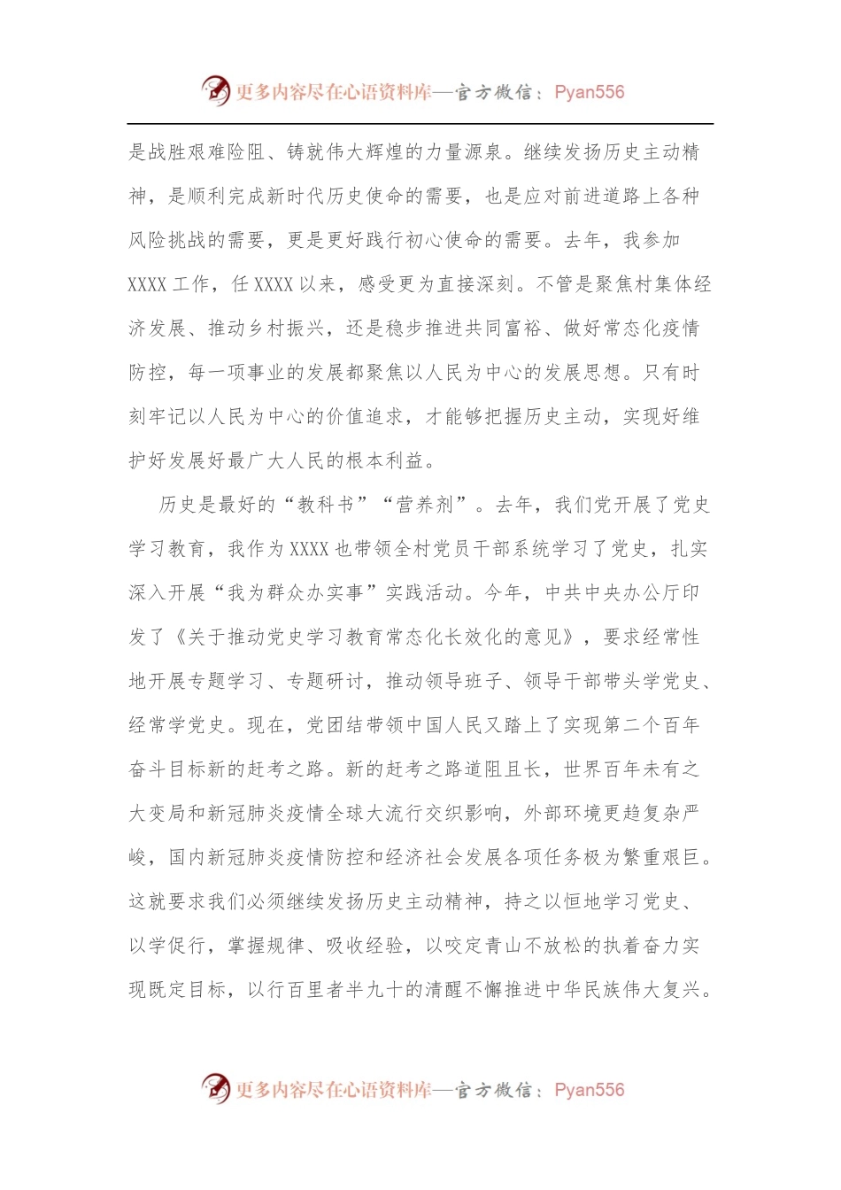 弘扬历史主动精神研讨发言提纲.docx_第2页
