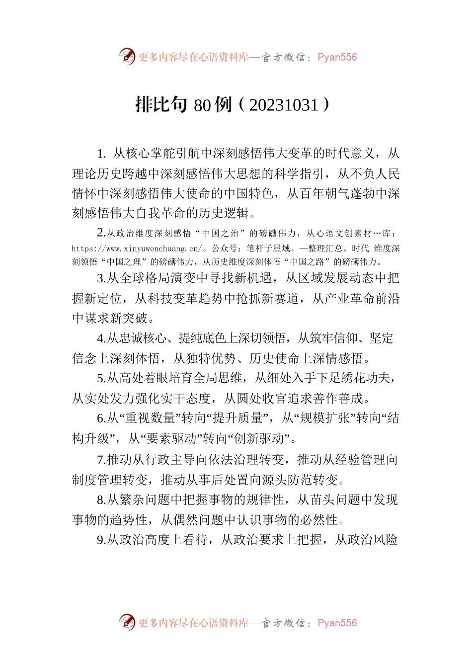 排比句80例（20231031）.docx_第1页