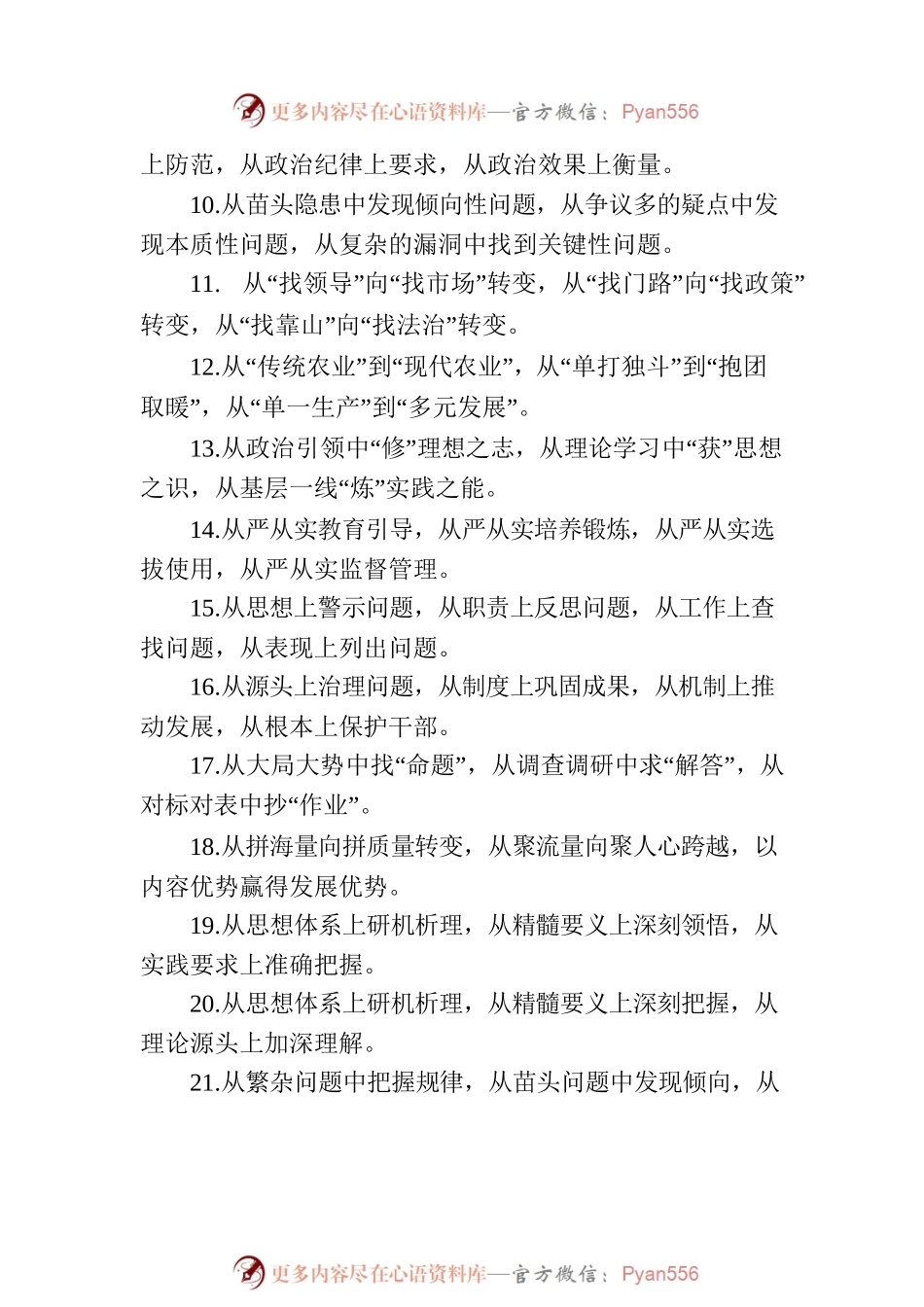 排比句80例（20231031）.docx_第2页