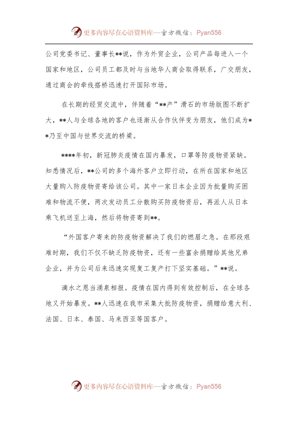推进统战工作高质量发展综述.docx_第2页